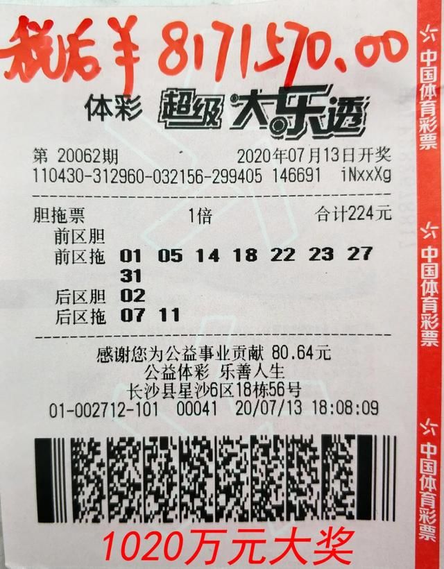 投注|长沙彩民喜中大奖1020万元，投注方式有特点