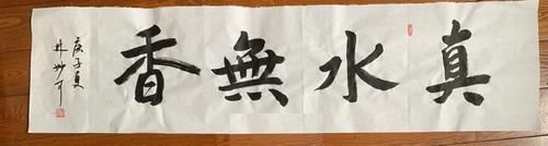  临帖|林妙可书法欣赏：笔法随性显得中庸，网友点评进步空间还很大