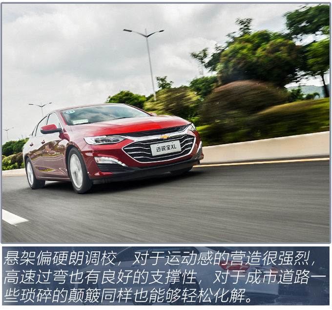 级车|四缸回归/9AT加持,15万预算买B级车就选它,试驾迈锐宝XL 535T