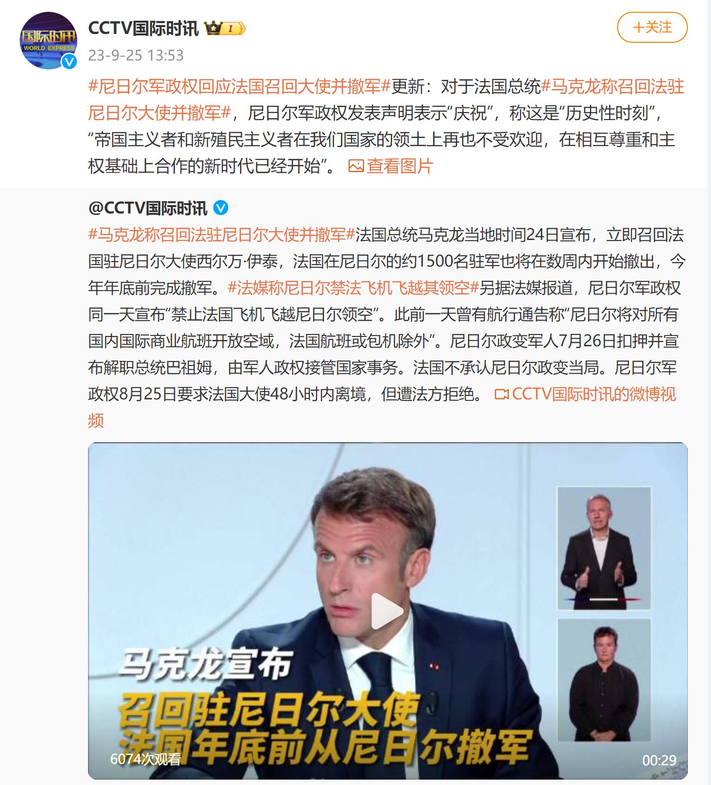 尼日尔民众集会要求法国撤军(尼日尔要求法国撤军)