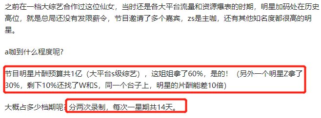  综艺|郑爽被曝拍综艺要六千万，是撒贝宁十倍，态度恶劣遭业内联手拉黑