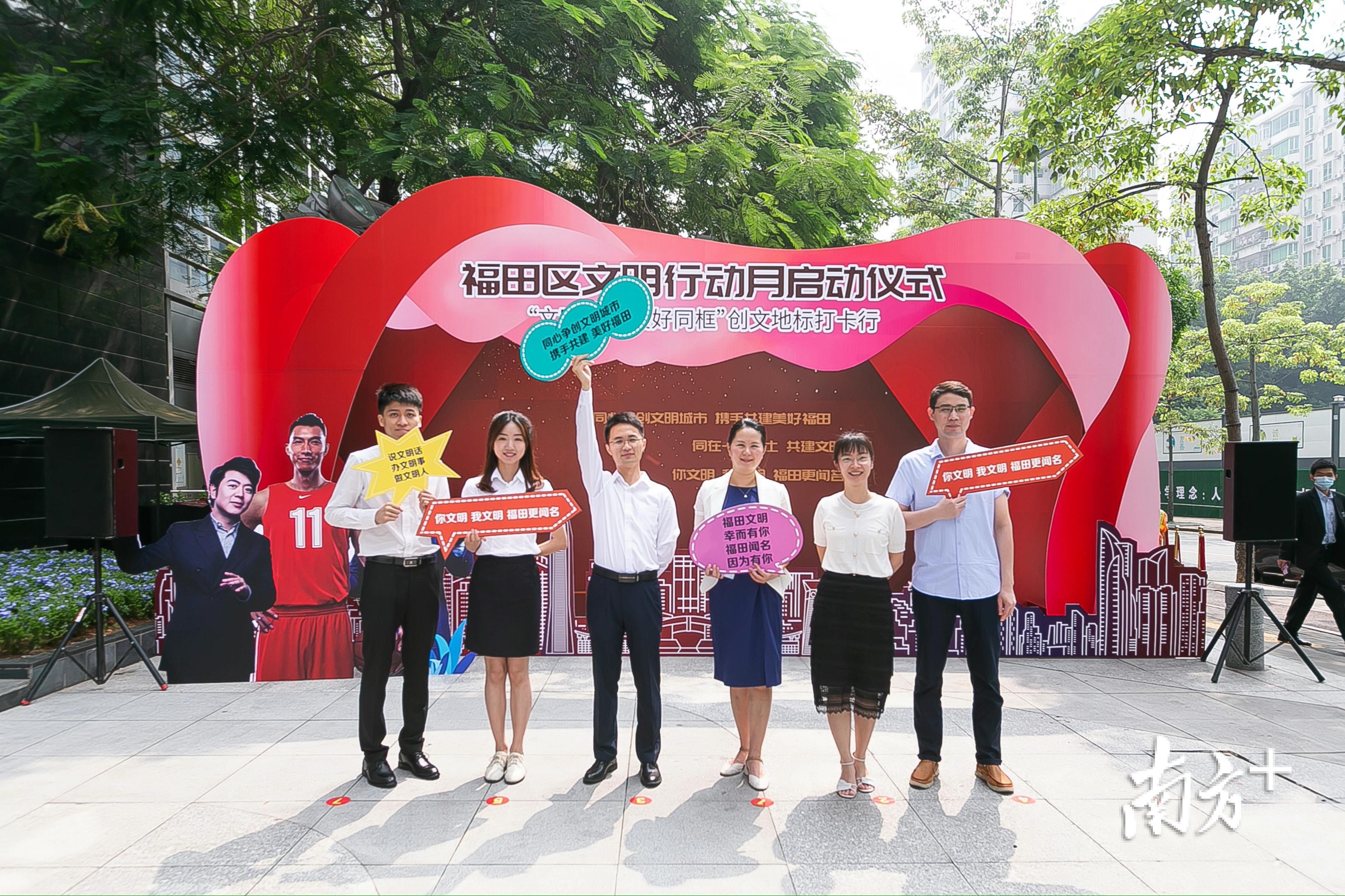 活动|近200项文明主题活动向你奔来!福田“文明行动月”今日启动