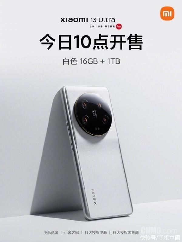 久等了！小米13 Ultra白色16GB+1TB版本今日开售