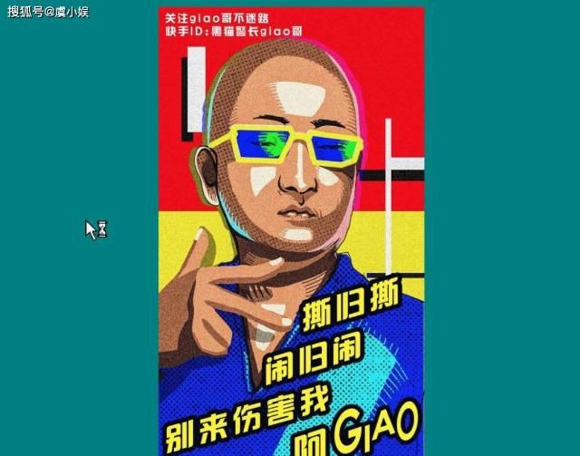  真实|GAI淘汰了小阿giao，土土的阿giao，是真实，是可爱！