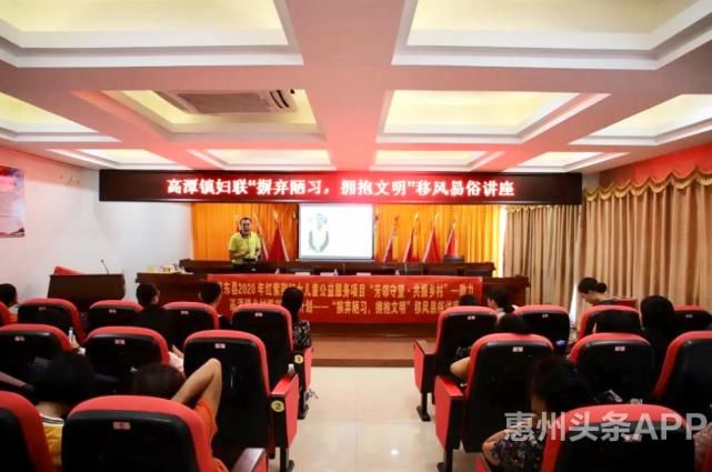 拥抱|摈弃陋习，拥抱文明！惠东开展移风易俗公益讲座