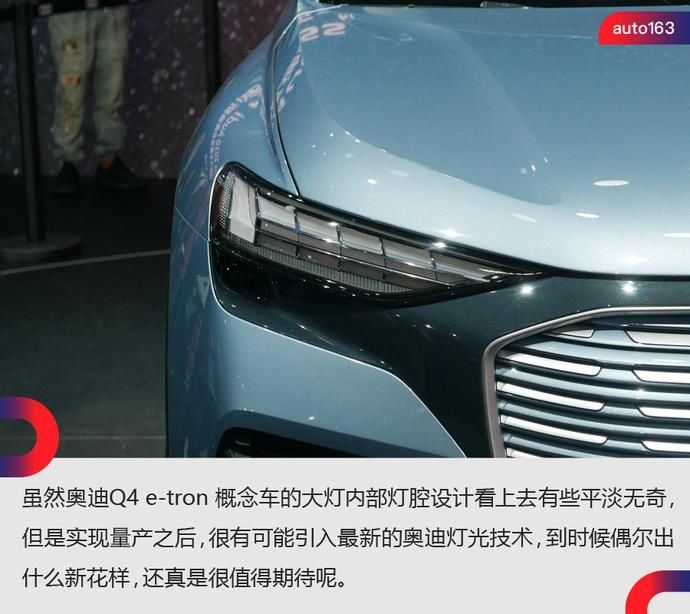  概念车|凭啥占C位?奥迪Q4 e-tron概念车有备而来