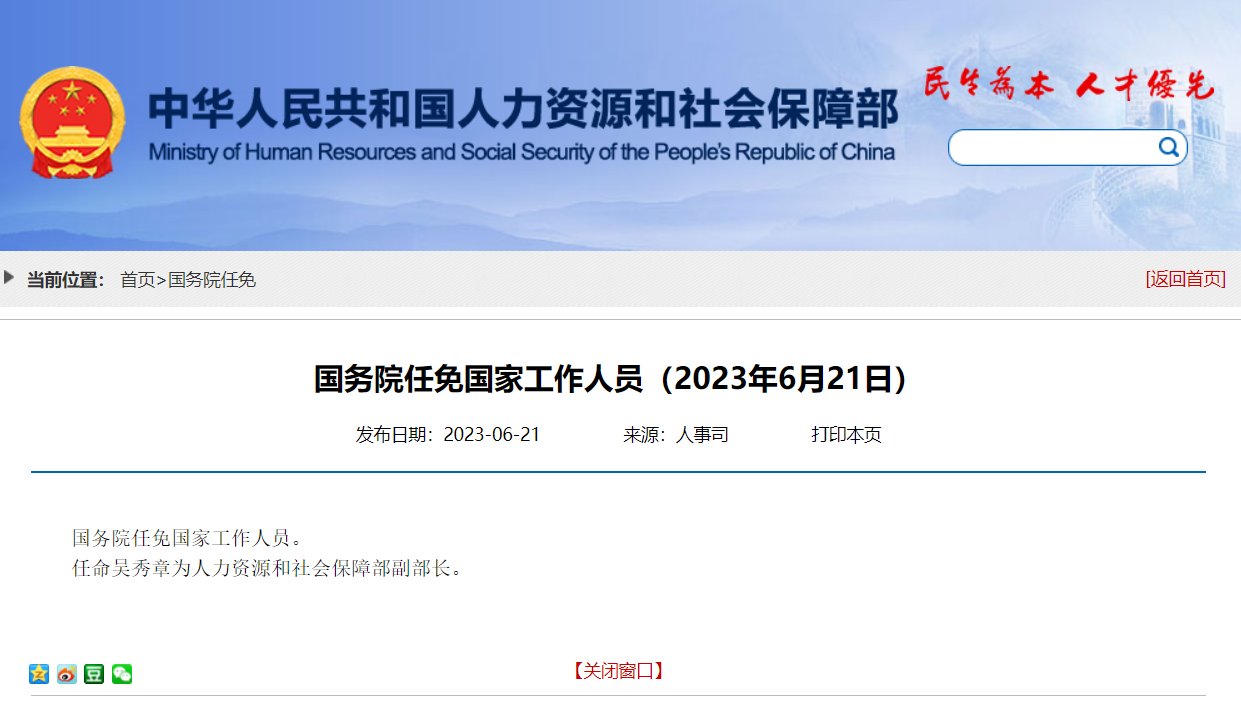 吴秀章任人力资源和社会保障部副部长
