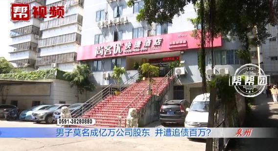 人员|男子莫名成为亿万公司股东，负债百万还成失信人员！