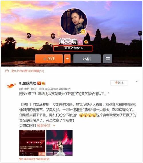  姐姐|黄圣依被淘汰？经纪人暗撕节目组，点赞质疑浪姐赛制微博鸣不平