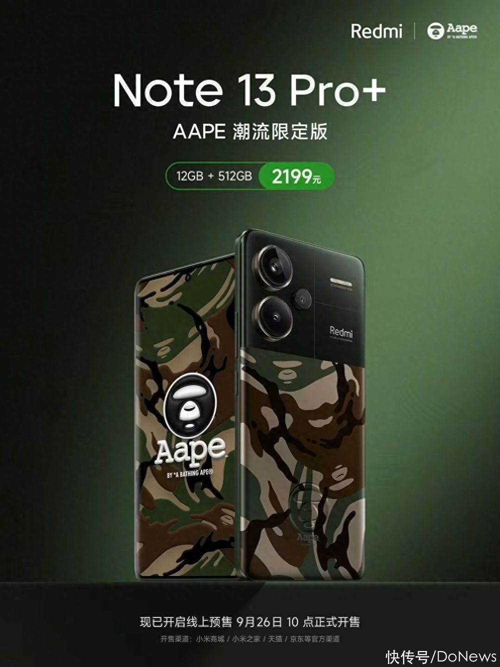 Redmi Note 13 Pro+ AAPE潮流限定版发布：售价2199元