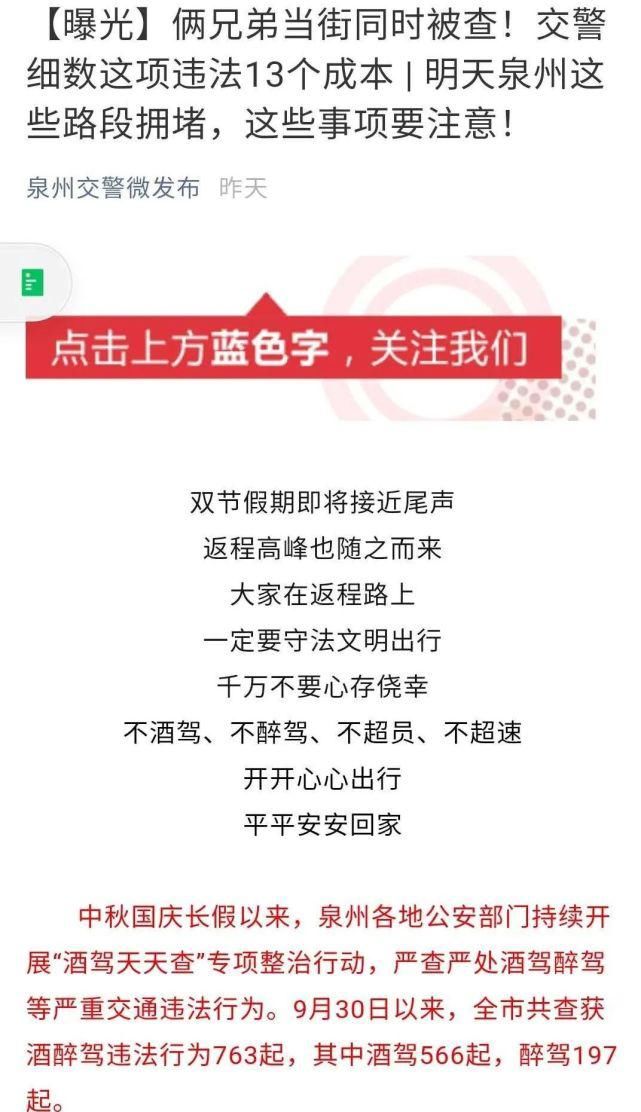 国庆|849个“麻龟”被查！泉州交警采取多措施加强国庆中秋假期交通安全监管工作