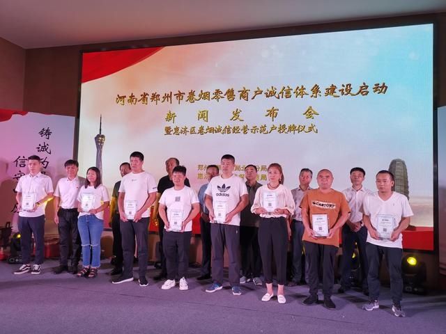 惠济区|郑州市卷烟零售商户诚信体系建设启动