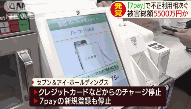 用户|日本电子支付“翻车”,docomo口座被盗刷近2000万日元!