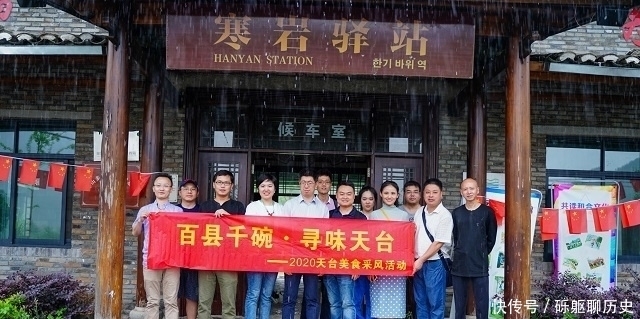 味道|百县千碗：寻“天台味道”之旅