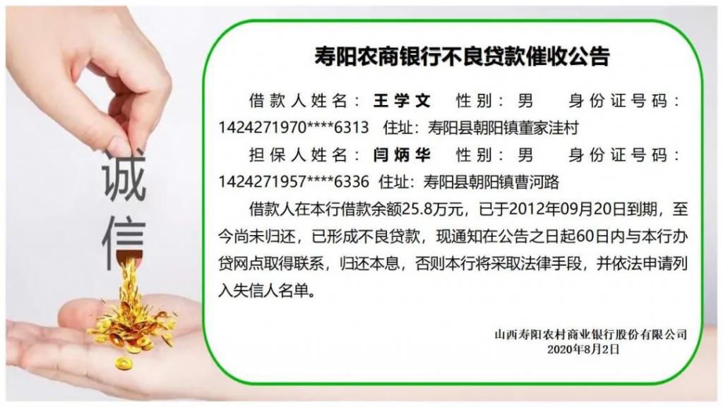 曝光|寿阳又有10人被曝光，不要随便给他人担保！