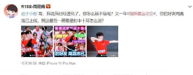 R1SE|盘点《超新星运动会》第一期的梗,R1SE、艾褔杰尼一个都别落下