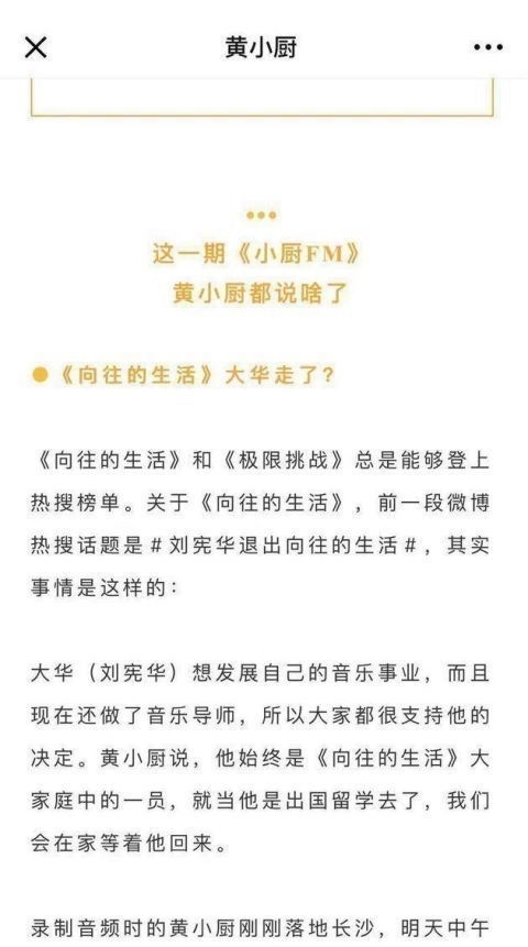  MC|黄磊表示：刘宪华主动退出，和自己无关！常驻MC永远都是男人帮