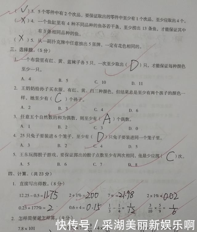  数学|六年级数学广角―鸽巢问题到底有多难，一份单元测试卷告诉你答案