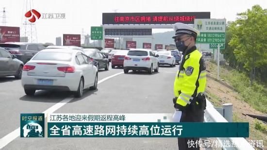 江苏各地迎来假期返程高峰 高速路网持续高位运行