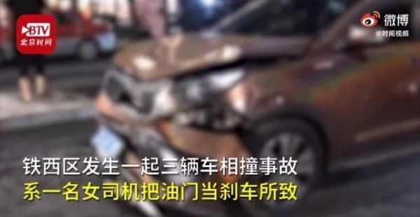 沈阳|沈阳一女子开车捡手机致3车追尾,丈夫到场后对其拳打脚踢、当街追打……