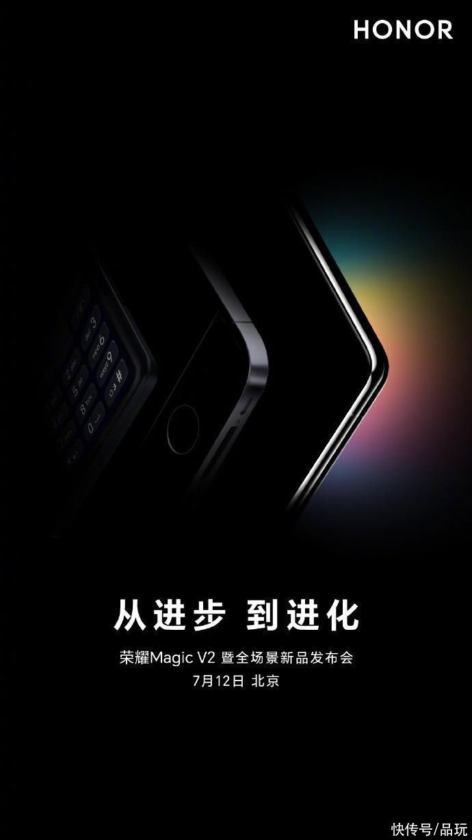 荣耀MagicV2折叠机定档7月12日发布