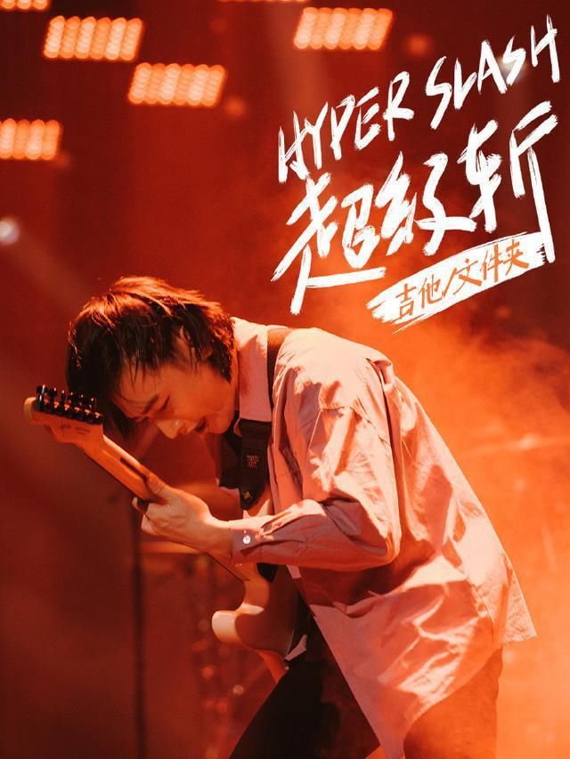 开播|《乐队的夏天》2开播,五条人淘汰可惜,他们让人想起九连真人