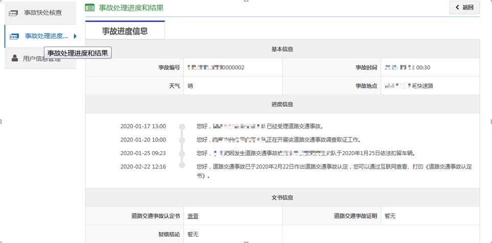 交通事故|8月1日起，广西车主可网上查询交通事故处理进度和结果了