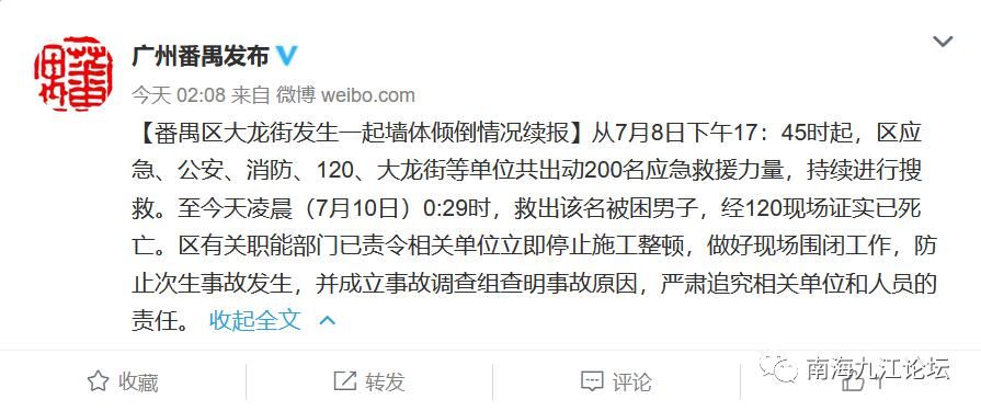  工人|番禺客运站拆除期间墙体倒塌，一名工人被埋身亡