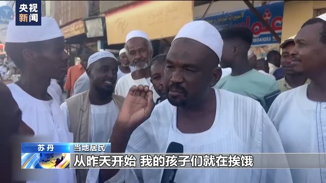 物资短缺 苏丹民众逃离战火的成本增加