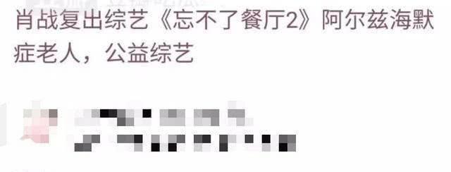  综艺节目|肖战的顶部流动量仍然存在，他被列入四个综艺节目名单嘉宾