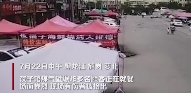 路上|突发!黑龙江鹤岗一饺子馆发生爆炸,多名顾客被炸飞到路上