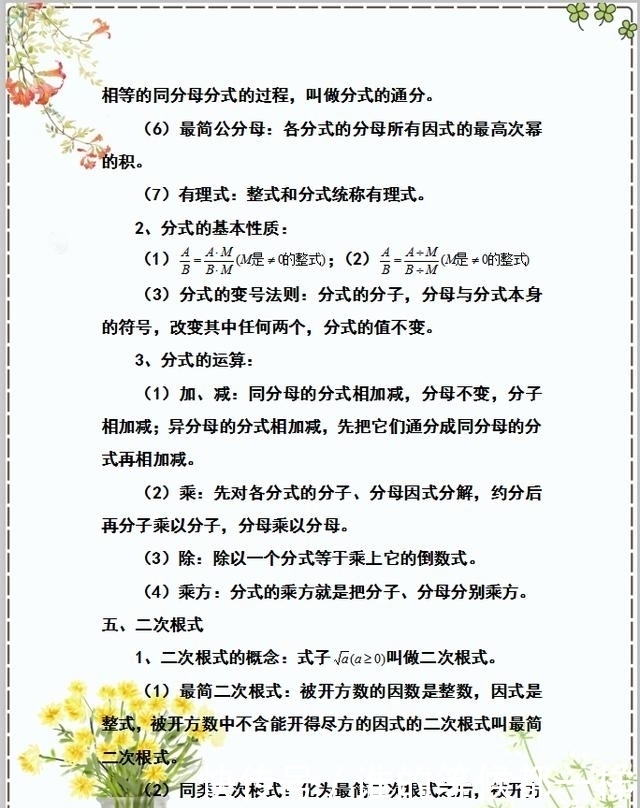  数学学科|初中数学复习资料（基础篇），第一轮复习专用，中考冲刺120