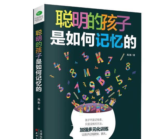  关乎|记忆很重要，关乎孩子一生