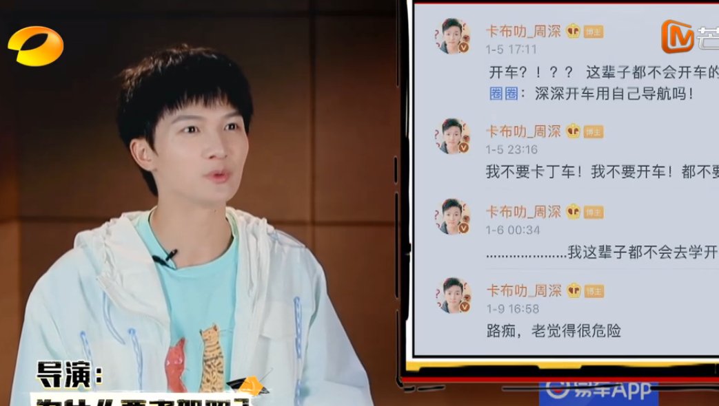  导演|周深参加《新手驾到》是被迫营业? 对导演说的这段话引热议