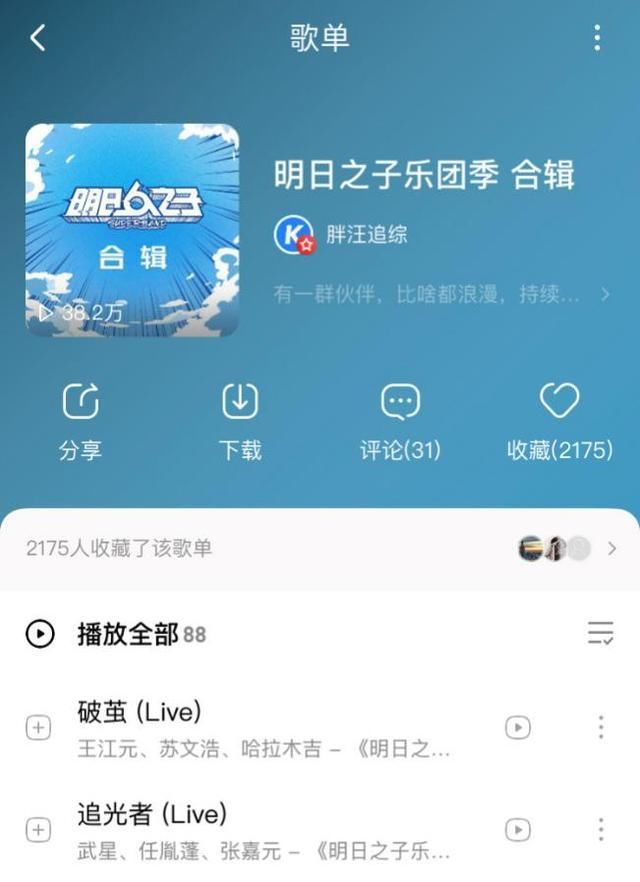  酷狗音乐|《明日之子》音频酷狗即将更新，学员挑战女团舞逗笑朴树周震南