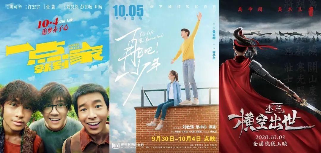 电影|《姜子牙》《家乡》领跑，《一点》《少年》“黑马”逆袭？ | 国庆档电影前瞻