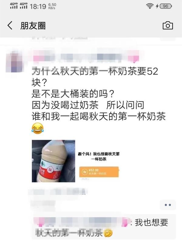 朋友|“秋天的第一杯奶茶”是什么梗?朋友圈里都在发!