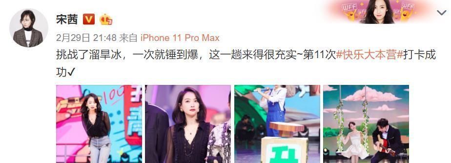 威龙|《快乐大本营》宋威龙宋茜被剪出“甜蜜”,节目后发文却满是避嫌