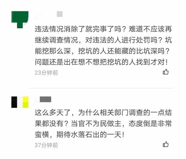  石头|私挖深坑，涉事人员已找到！责令恢复原状，居民心中石头落地！