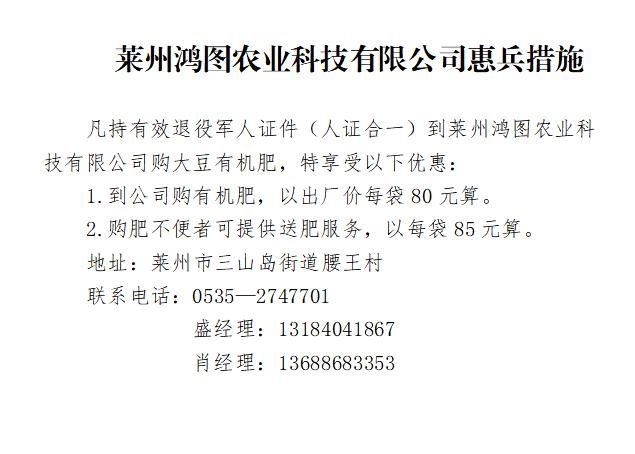 退役军人|莱州市退役军人事务局与10家企业单位签署拥军优抚合作协议