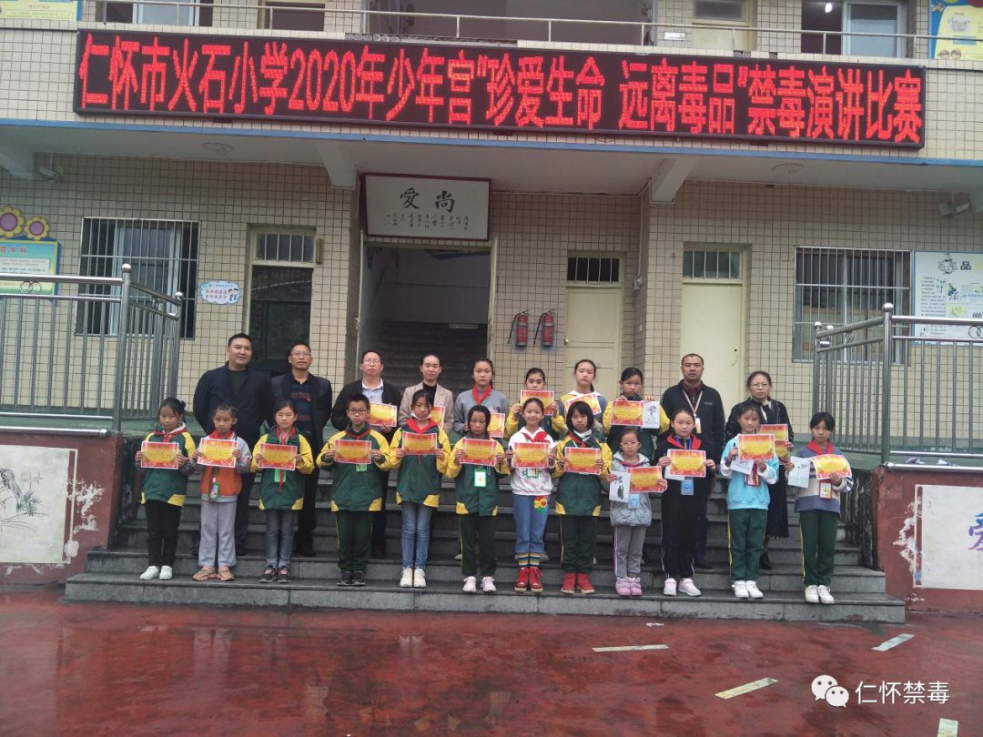 活动|仁怀市火石小学开展2020年少年宫“健康人生 绿色无毒”宣教活动