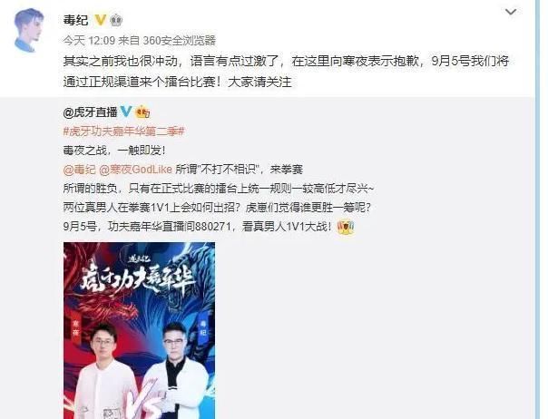  毒纪|寒夜、毒纪终于要真男人1v1大战了？两人参加虎牙嘉年华！