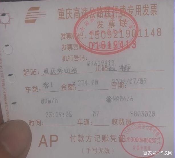  收费站|重庆救援队被收近500元通行费 重庆高速：按先收后退进行减免