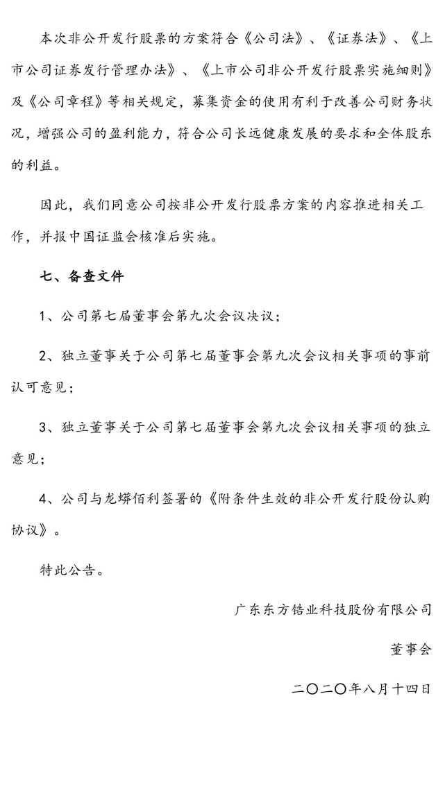  关联|东方锆业：关于本次非公开发行股票涉及关联交易的公告（修订稿）