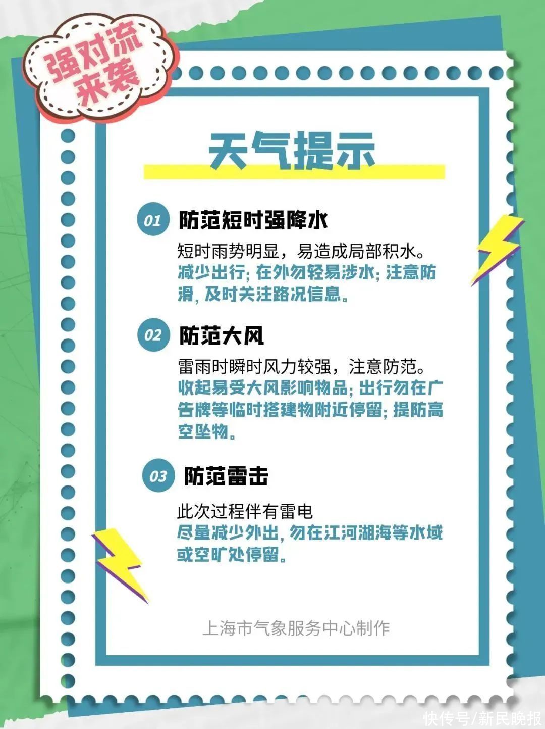 上海人注意！“梅姑娘”暴躁归来，今夜起暴雨、大风、雷电一个都不少！