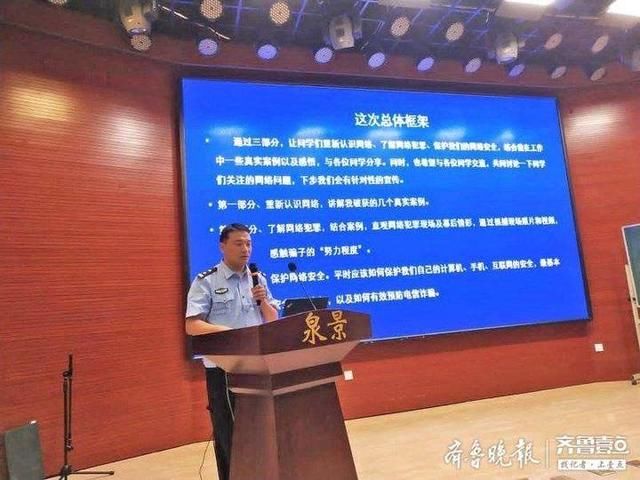  上网|济南网警教中学生防电信诈骗，提高学生暑期上网安全