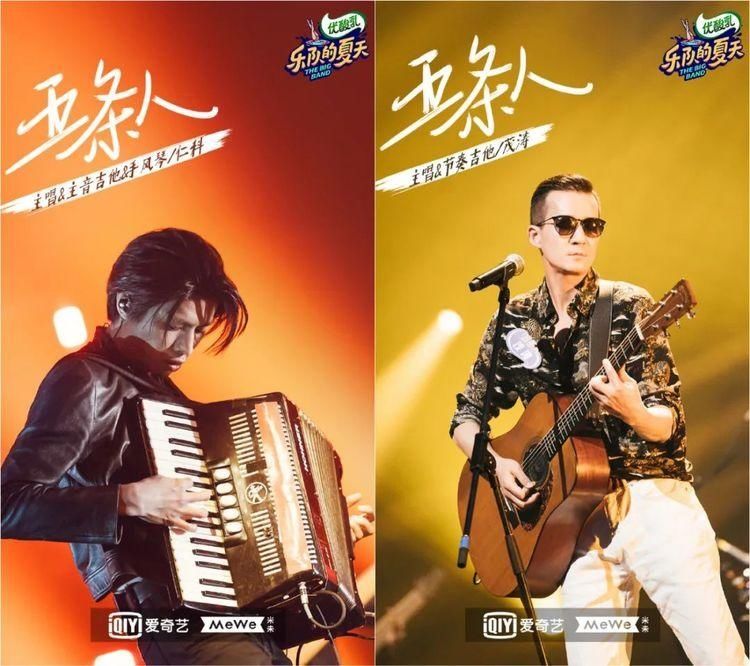  乐队|五条人又被淘汰了，求他们组队上脱口秀