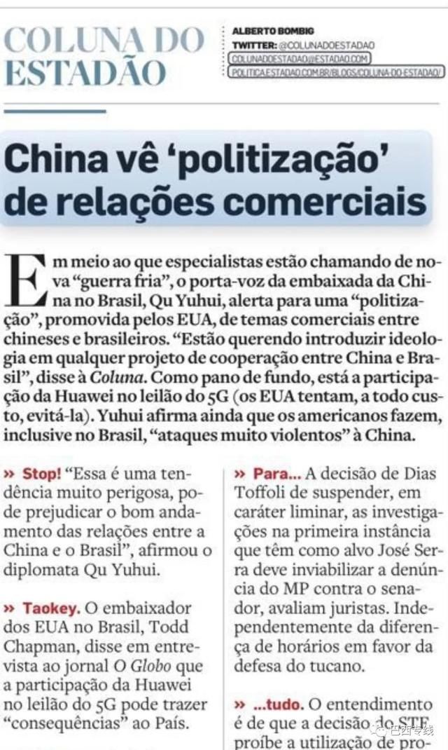  大使|驻巴西使馆新闻发言人驳斥美驻巴大使涉华消极言论