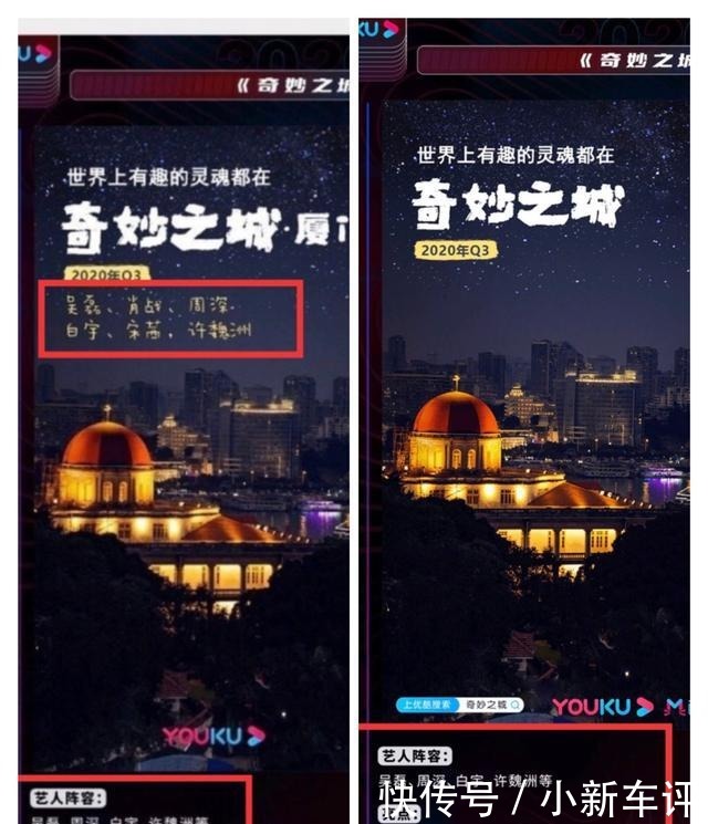 了给|肖战新综艺《奇妙之城》已官宣,黑子也做好了给平台施压的准备