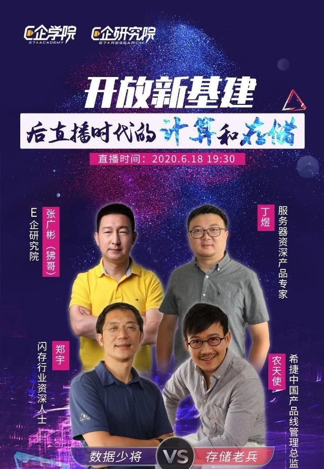  开放|#开放新基建#后直播时代的计算与存储